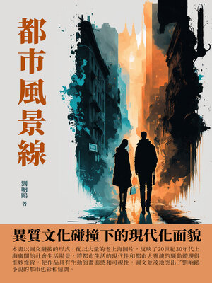 cover image of 都市風景線